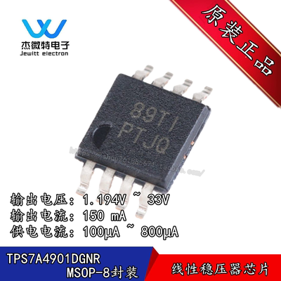 TPS7A4901DGNR MSOP-8 丝印 PTJQ 36V 150mA 低压差线性稳压器