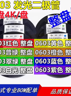 0603贴片LED发光二极管灯珠高亮 红色 普绿 翠绿 蓝色 黄 橙 白光