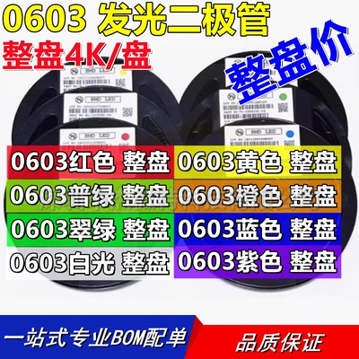 0603贴片LED发光二极管灯珠高亮 红色 普绿 翠绿 蓝色 黄 橙 白光