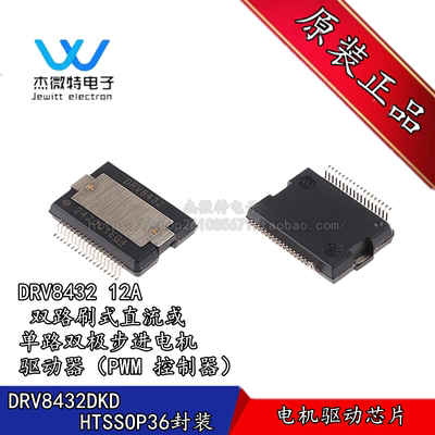 8432DKDR DRV8332 8402  DKD 封装HSSOP36 电机驱动器IC 全新原装