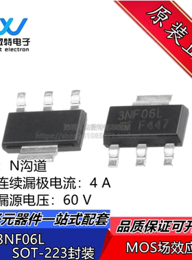STN3NF06L 3NF06L MOS场效应管60V/4A 贴片SOT-223封装  全新原装