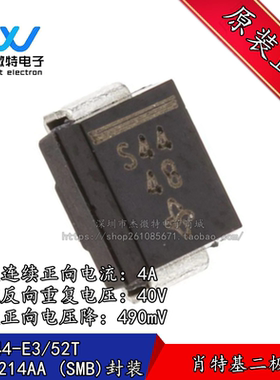 SSB44-E3/52T 肖特基整流二极管 丝印S44 4A 40V 贴片SMB全新原装