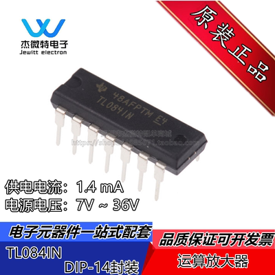 TL084IN TL084 封装DIP-14 直插 四路运算放大器 全新原装