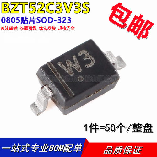 BZT52C3V3S W3 3.3V 0805贴片稳压二极管SOD-323
