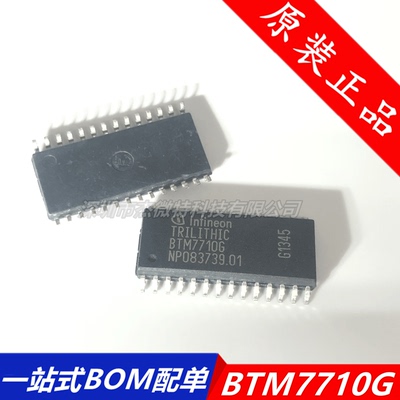 进口原装 BTM7710 BTM7710G SOP28 电桥驱动内部开关 直拍