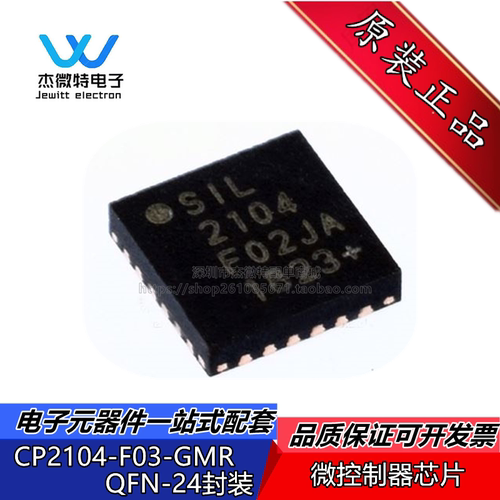 CP2104-F03-GMR USB转串口芯片 SIL2104 封装QFN-24 全新原装