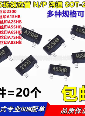 MOS场效应管SI2300/2301/2302/2305/306/2307/2308/2312 三极管