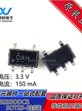 TPS78233DDCR 丝印OAH 封装SOT23-5 3.3V 150mA 线性稳压器芯片