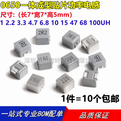 0650一体成型贴片功率电感1 2.2 3.3 4.7 6.8 10 15 47 68 100UH