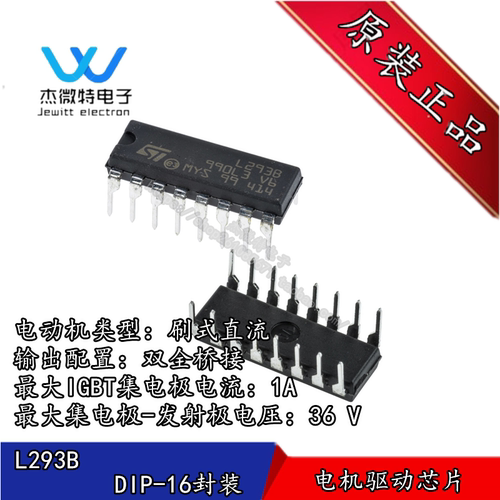 L293B 封装DIP16 全桥电机驱动器 全新原装ST正品