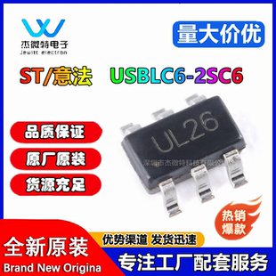 USBLC6-2SC6原装USBLC62SC6贴片SOT23-6丝印UL26 ESD静电保护芯片