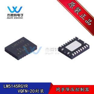 LM5145RGYR LM5145 同步降压DC-DC控制器 VQFN-20封装 全新原装