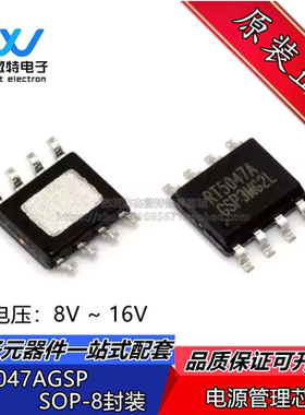 RT5047AGSP RT5047 封装SOP-8 电源管理芯片 全新原装