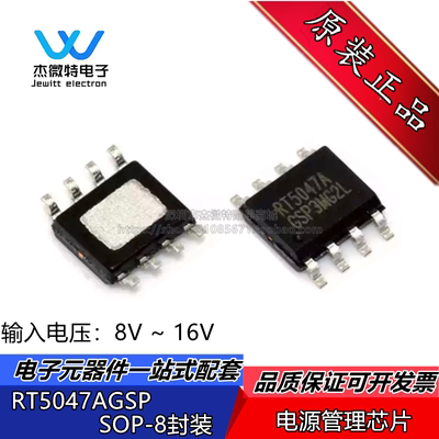 RT5047AGSP RT5047 封装SOP-8 电源管理芯片 全新原装