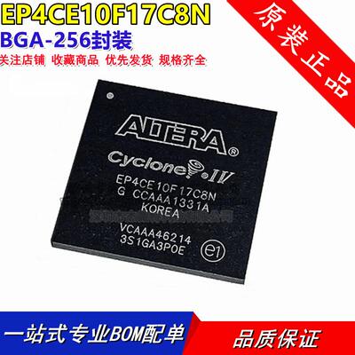原装正品 EP4CE10F17C8N BGA-256封装 现场可编程门阵列芯片