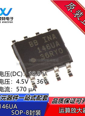 INA146UA INA146U INA146 SOP8 放大差分输入信号 差分增益芯片