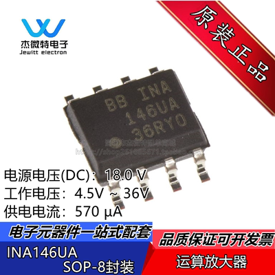 INA146UA INA146U INA146 SOP8 放大差分输入信号 差分增益芯片
