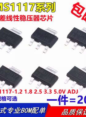 AMS1117-3.3V 1.2/1.5/1.8/2.5/5.0V/ADJ封装SOT-223 线性稳压器