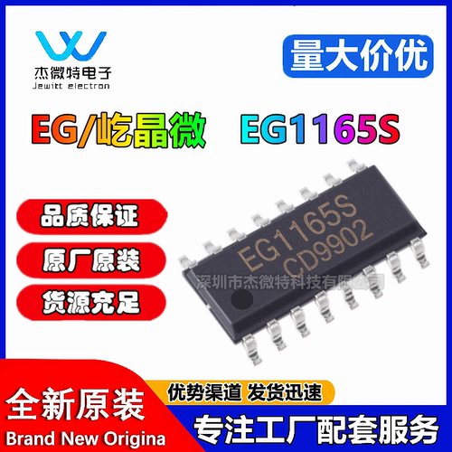 全新原装 EG1165S 贴片SOP-16 原装正品 高压半桥PWM控制芯片