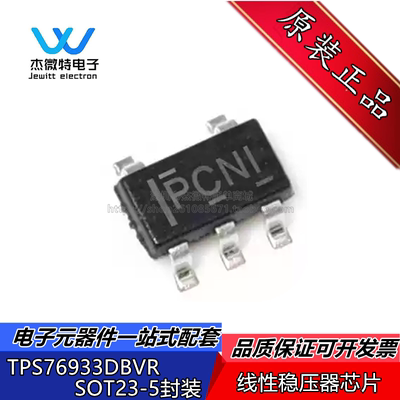 TPS76933DBVR TPS76933DBVT 丝印PCNI 封装SOT23-5线性稳压器芯片