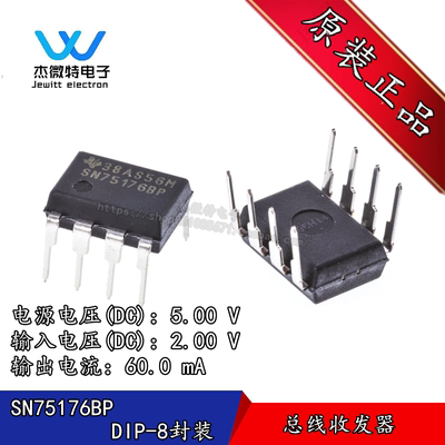 SN75176BP SN75176 直插DIP-8封装 芯片 总线收发器 全新原装