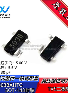 SP0503BAHTG 丝印503B 封装SOT-143 TVS瞬变抑制管芯片 全新原装