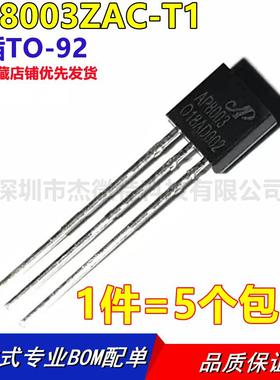 AP8003ZAC-T1 AP8003 三极管TO92 非隔离交直流电源转换芯片(5个)
