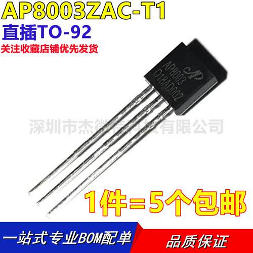 AP8003ZAC-T1 AP8003 三极管TO92 非隔离交直流电源转换芯片(5个)