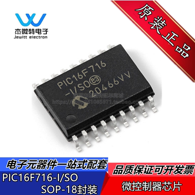 PIC16F716-I/SO  PIC16F716 封装SOP-18 8位闪存微控制器  全新