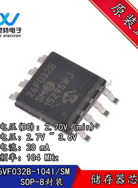 SST26VF032B-104I/SM 封装SOP-8 丝印26F032BSM 储存器芯片 原装