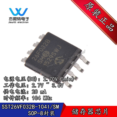 SST26VF032B-104I/SM 封装SOP-8 丝印26F032BSM 储存器芯片 原装