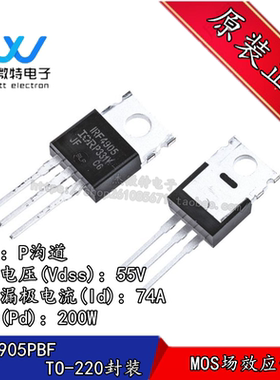 IRF4905 IRF4905PBF 直插TO-220 MOS场效应管 74A55V P沟道 全新