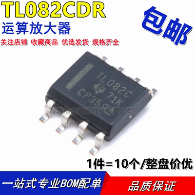 全新进口原装 TL082CDR SOP8贴片 TL082C 运算放大器芯片