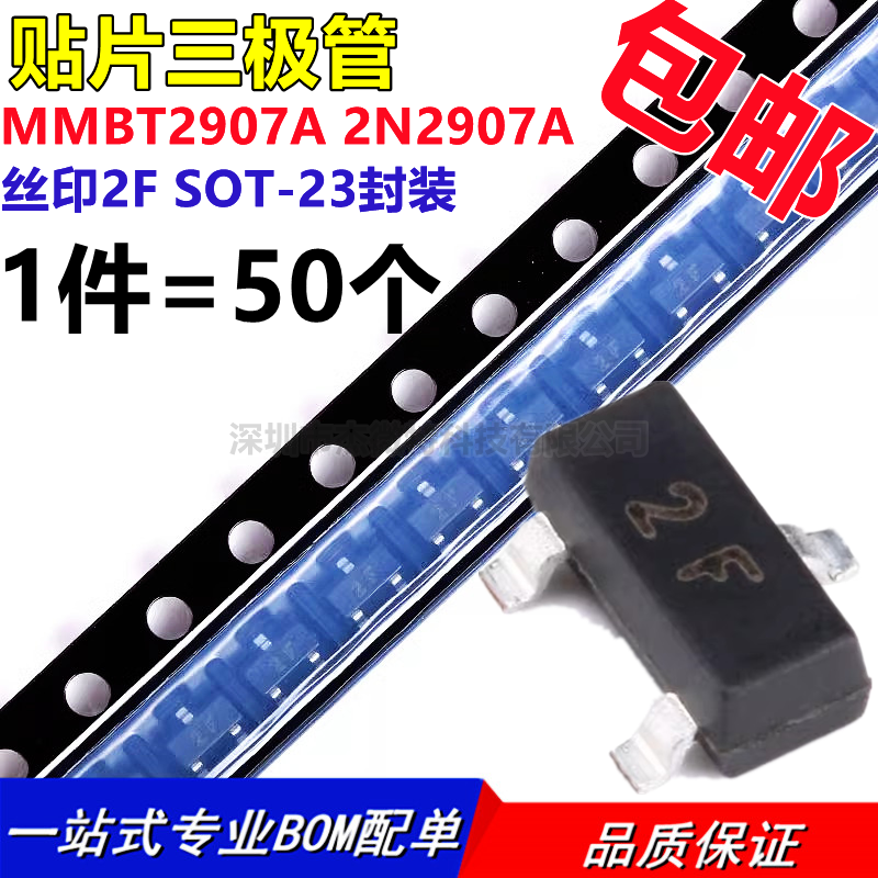 贴片三极管 MMBT2907A 2N2907A 丝印2F SOT-23封装 PNP(50个)