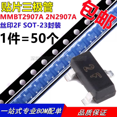 贴片三极管 MMBT2907A 2N2907A 丝印2F SOT-23封装 PNP（50个）