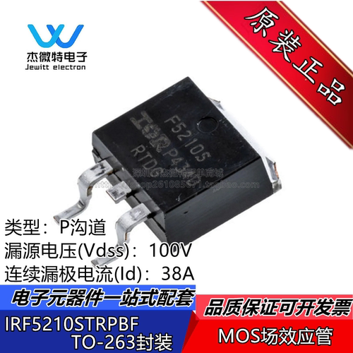 IRF5210STRPBF IRF5210S 封装TO-263 MOS场效应管P沟道 100V 38A