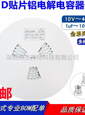VT整盘贴片铝电解电容10/16/25v35/50v47UF10uf/100/22/220/470uf