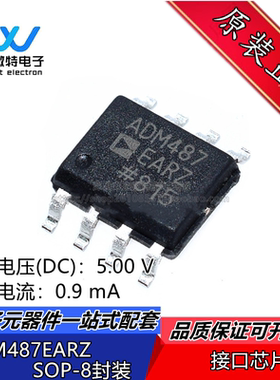 ADM487EARZ ADM487 贴片SOIC-8 驱动器 数据收发器芯片 全新原装