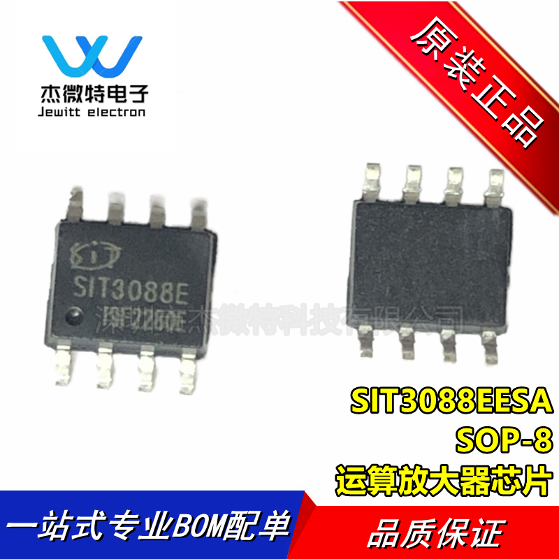 SIT3088EESA SIT3088E SOP-8 代替 MAX3088 RS423 芯片 全新原装