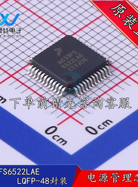 MC33FS6522LAE 贴片LQFP-48封装 电源管理芯片 全新原装正品