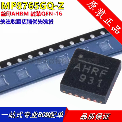 原装全新 MP8765GQ-Z 丝印AH** AHRM AHRG QFN-16 MPS电源芯片