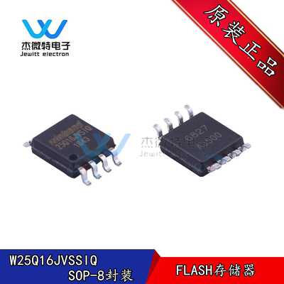 W25Q16JVSSIQ SOIC-8 16Mbit串行闪存双和四 SPI FLASH 全新原装