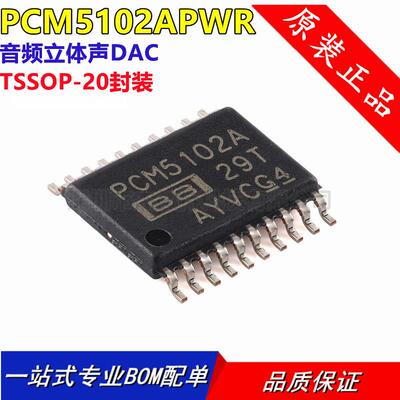 原装正品 PCM5102APWR TSSOP-20贴片 PCM5102A 音频立体声DAC芯片