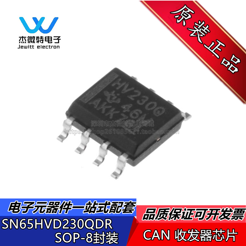 SN65HVD230QDR丝印HV230Q CAN收发器芯片贴片SOIC-8全新原装-封面