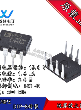 OP177GPZ 封装DIP-8脚 放大器芯片 精密运算 运算放大器 全新原装