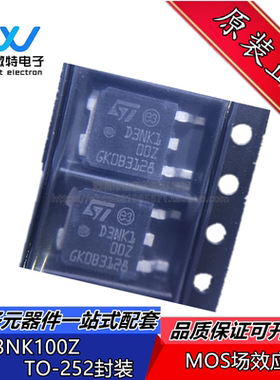 STD3NK100Z 丝印D3NK100Z 封装TO-252 MOS场效应管 1000V 2.5A