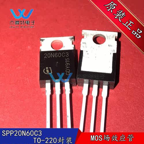 SPP20N60C3 直插TO220 N沟道 600V 20.7A MOS场效应管 全新原装