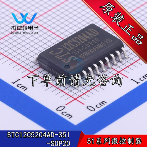 STC12C5204AD-35I 贴片SOP-20封装 1T 8051单片机芯片 IC全新原装