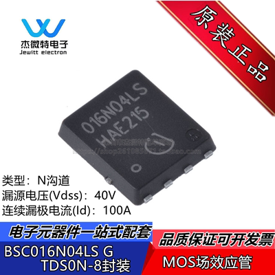 BSC016N04LSG 封装TDS0N-8 MOS场效应管 N沟道 40V 100A 全新原装
