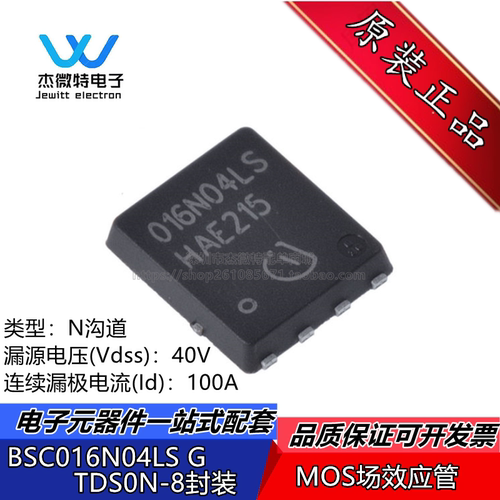 BSC016N04LSG 封装TDS0N-8 MOS场效应管 N沟道 40V 100A 全新原装
